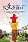 父亲节