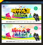 骑行