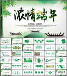 端午节赛龙舟PPT模板