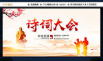 诗词大会