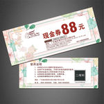 代金券