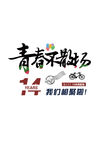 班服图案