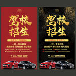 驾校招生