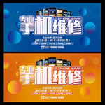 手机维修