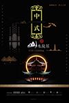 中式建筑海报