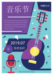音乐节