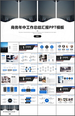 年中工作总结PPT