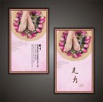 足疗名片