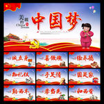 中国梦