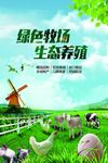 绿色农场海报