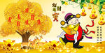 招财进宝财神发财树装饰画