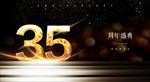 35周年庆