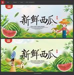 西瓜