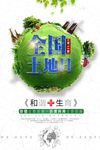 全国土地日图片