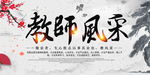 教师风采图片