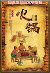 传统火锅