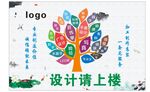广告公司广告设计上楼海报矢量树