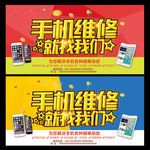 手机维修