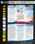 12340民意调查折页