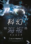 科幻宇宙disco海报