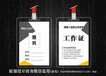 商务工作证