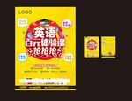 英语百元体验单