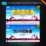 奔跑吧青春