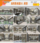 售楼大厅SU模型