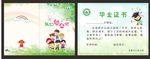 幼儿园结业证书
