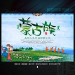 蒙古族