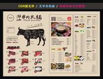 牛肉火锅