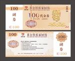 仿钱币代金券