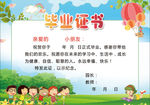幼儿毕业证书