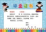 幼儿毕业证书