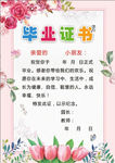 幼儿毕业证书