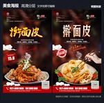 擀面皮