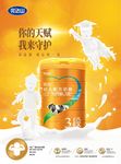 完达山优巧奶粉三段海报