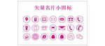 矢量名片小图标微信QQ电话地址