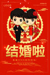 结婚