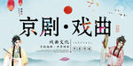 戏曲