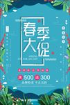 春季大促海报