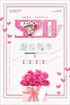 粉色系春季恋爱促销海报