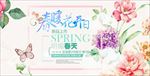 水彩画风春暖花开促销海报