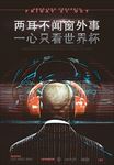 酒吧世界杯广告海报图