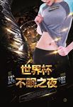 酒吧世界杯广告海报图