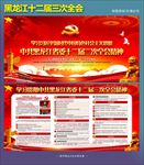 黑龙江十二届三次全会