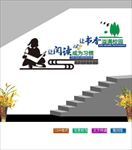校园楼道文化