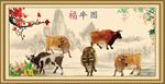 福牛图