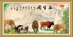 五牛图