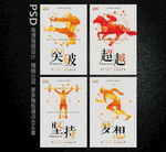 青春励志剪影企业文化展板